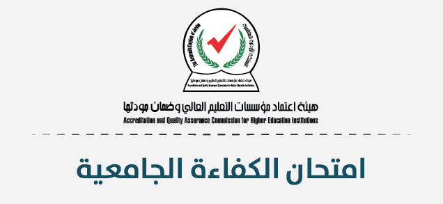 إعلان مهم جدااا لطلبتنا الأعزاء بخصوص إمتحان الكفاءة الجامعية