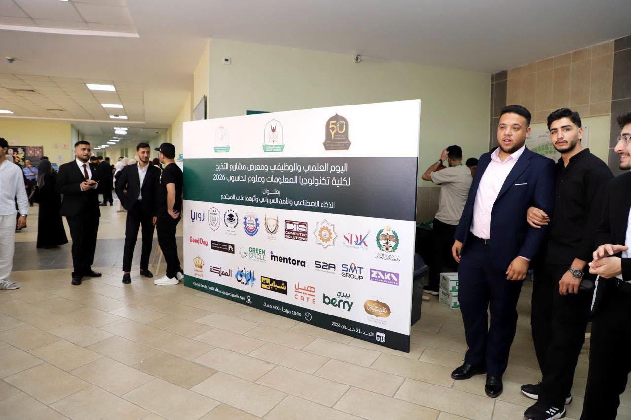 نظّمت جامعة اليرموك اليوم العلمي والوظيفي ومعرض مشاريع التخرج في كلية تكنولوجيا المعلومات وعلوم الحاسوب، تحت عنوان «الأمن السيبراني والذكاء الاصطناعي وتأثيرهما على المجتمع»، ضمن احتفالات الجامعة باليوبيل الذهبي، في حدث يعكس توجهها نحو تعزيز التكامل بين ال