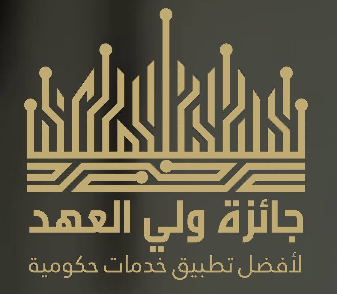 ممثلا لجامعة اليرموك وبالنيابة عن رئيس الجامعة شارك عميد كلية تكنولوجيا المعلومات الدكتور قاسم الردايده في حفل اطلاق الدورة الخامسة لجائزة ولي العهد لأفضل تطبيق خدمات حكومية والتي تنظمها وزارة الاقتصاد الرقمي والريادة، بالتعاون مع مؤسسة ولي العهد. وقد حضر