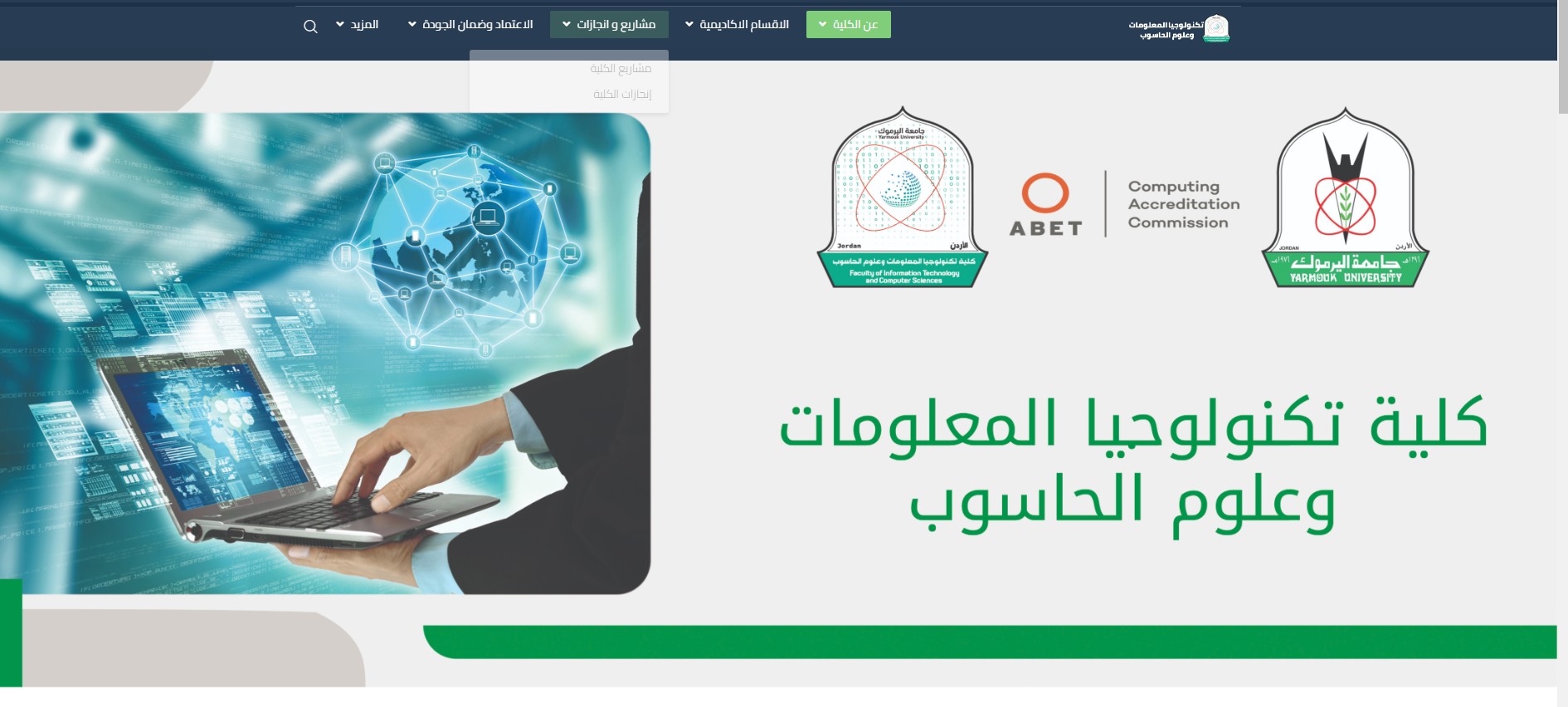 يسر إدارة كلية تكنولوجيا المعلومات ان تعلن عن إطلاق الموقع الإلكتروني المحدث باللغتين العربية والانجليزية